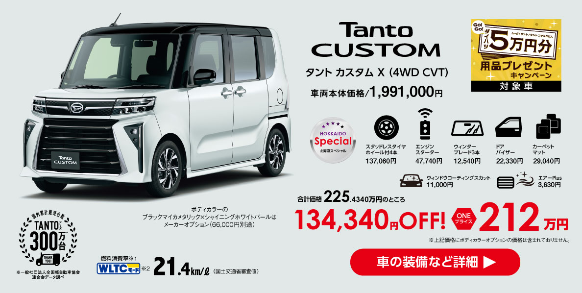 タント カスタム X